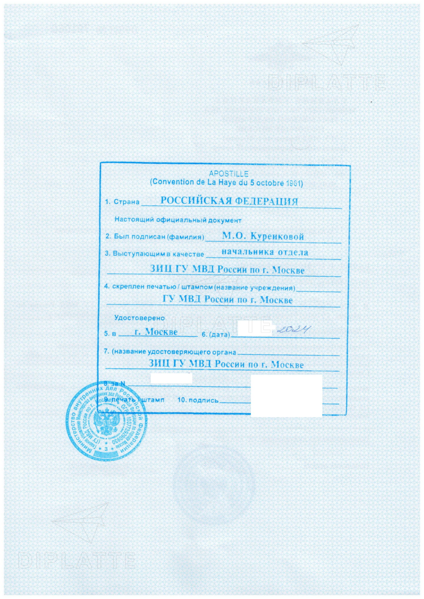 Апостиль на обороте справки о несудимости из ИЦ МВД г. Москвы (2024 г.)
